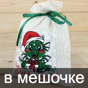Сладкие новогодние подарки в мешочках в Свердловском